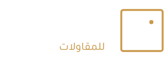 بسما الخليج للمقاولات